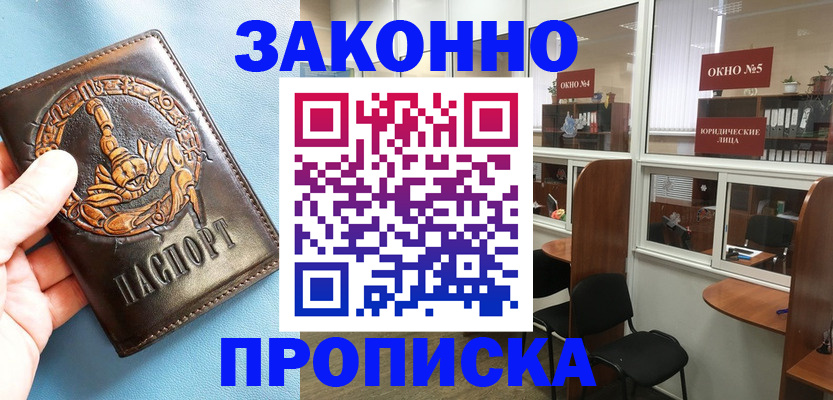 временная прописка в Феодосии